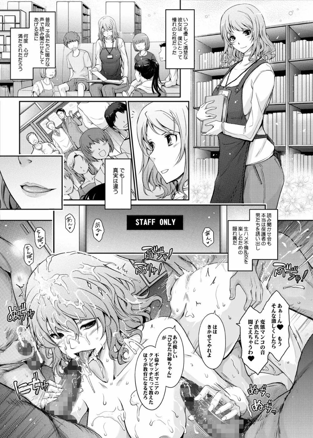 シラナイセカイ 濡れた淫乱司書の秘め事 - page45