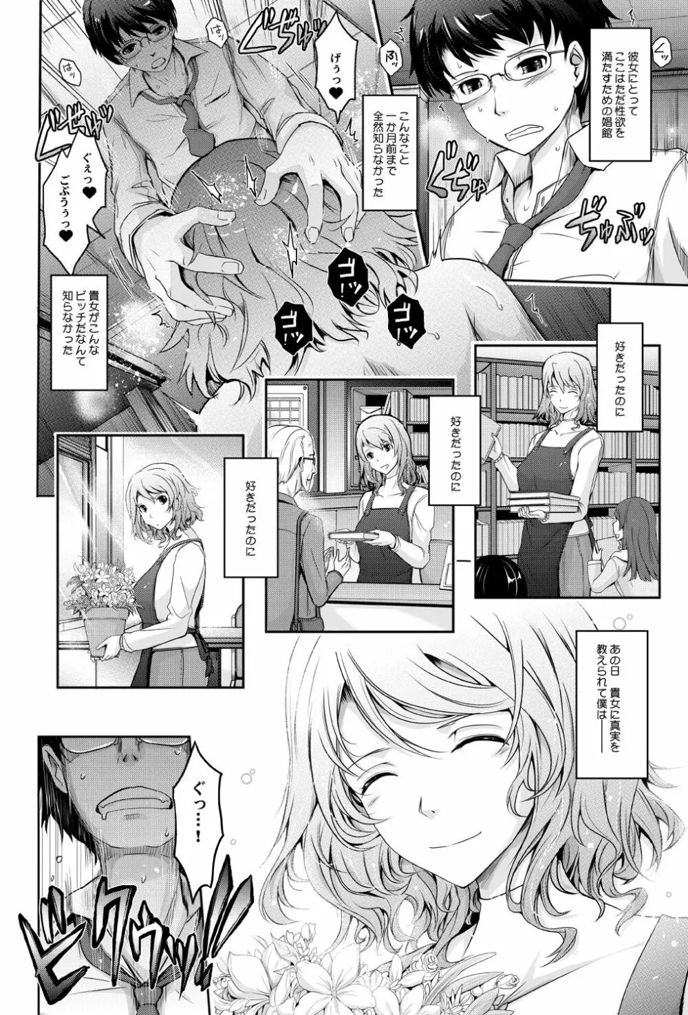 シラナイセカイ 濡れた淫乱司書の秘め事 - page46