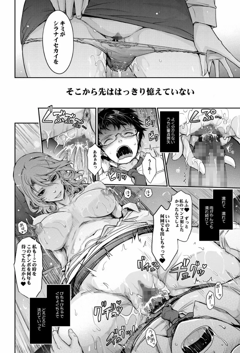 シラナイセカイ 濡れた淫乱司書の秘め事 - page56