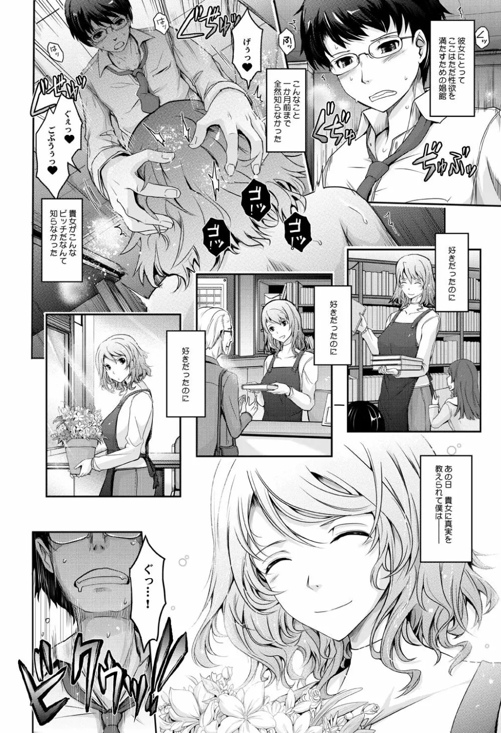 シラナイセカイ 濡れた淫乱司書の秘め事 - page7