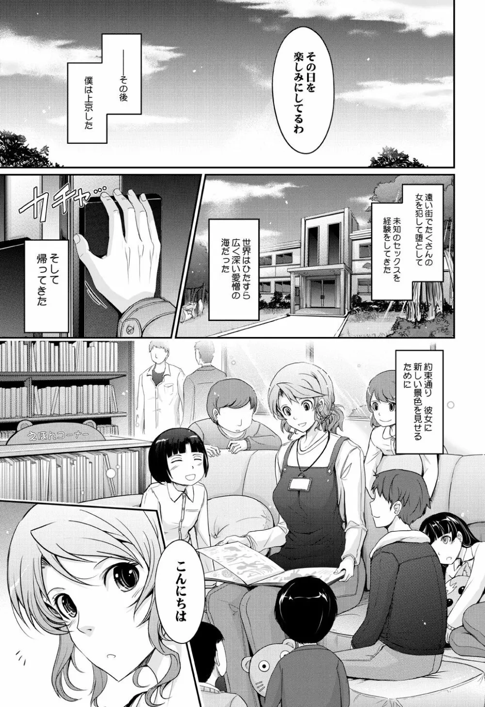 シラナイセカイ 濡れた淫乱司書の秘め事 - page71