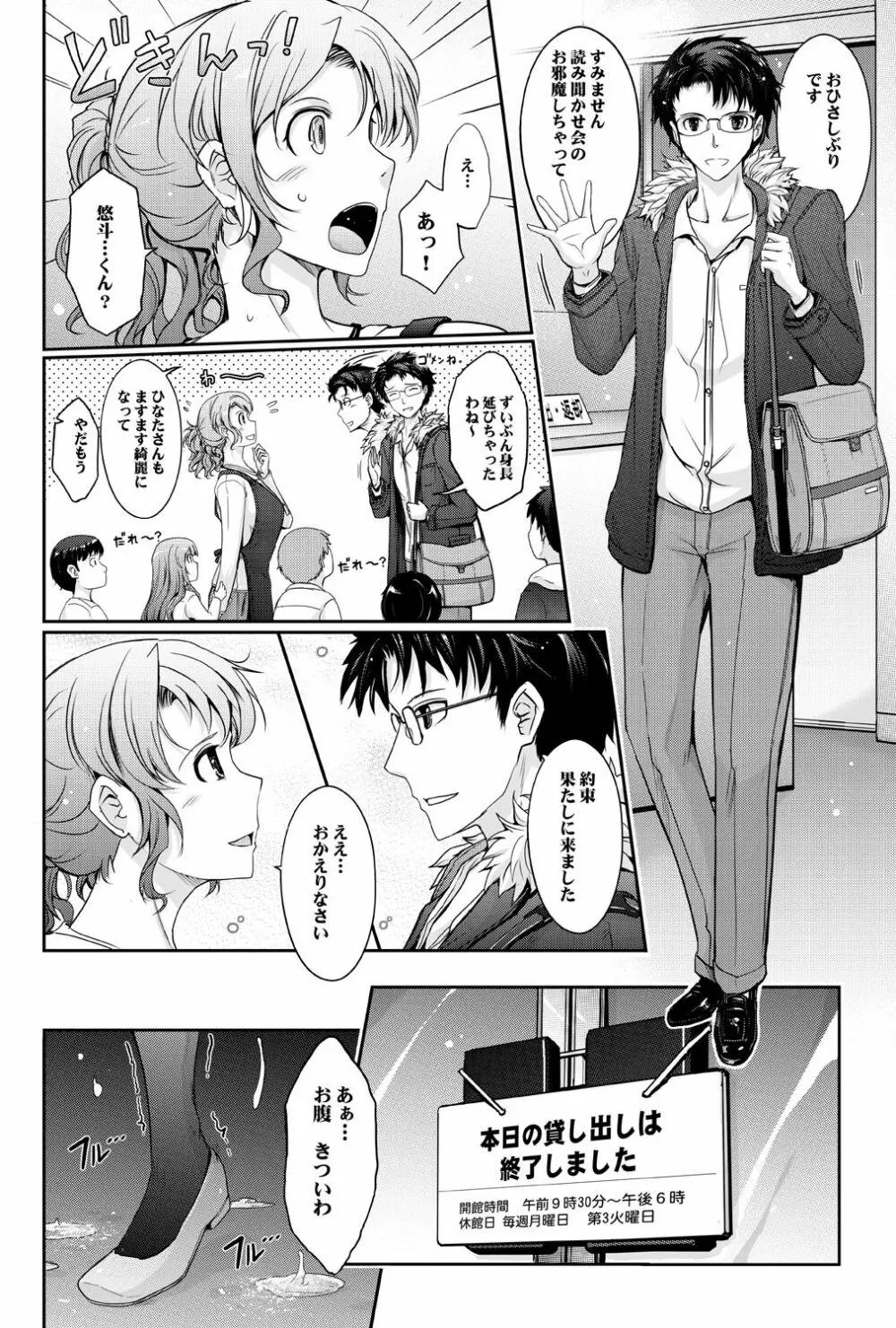 シラナイセカイ 濡れた淫乱司書の秘め事 - page72