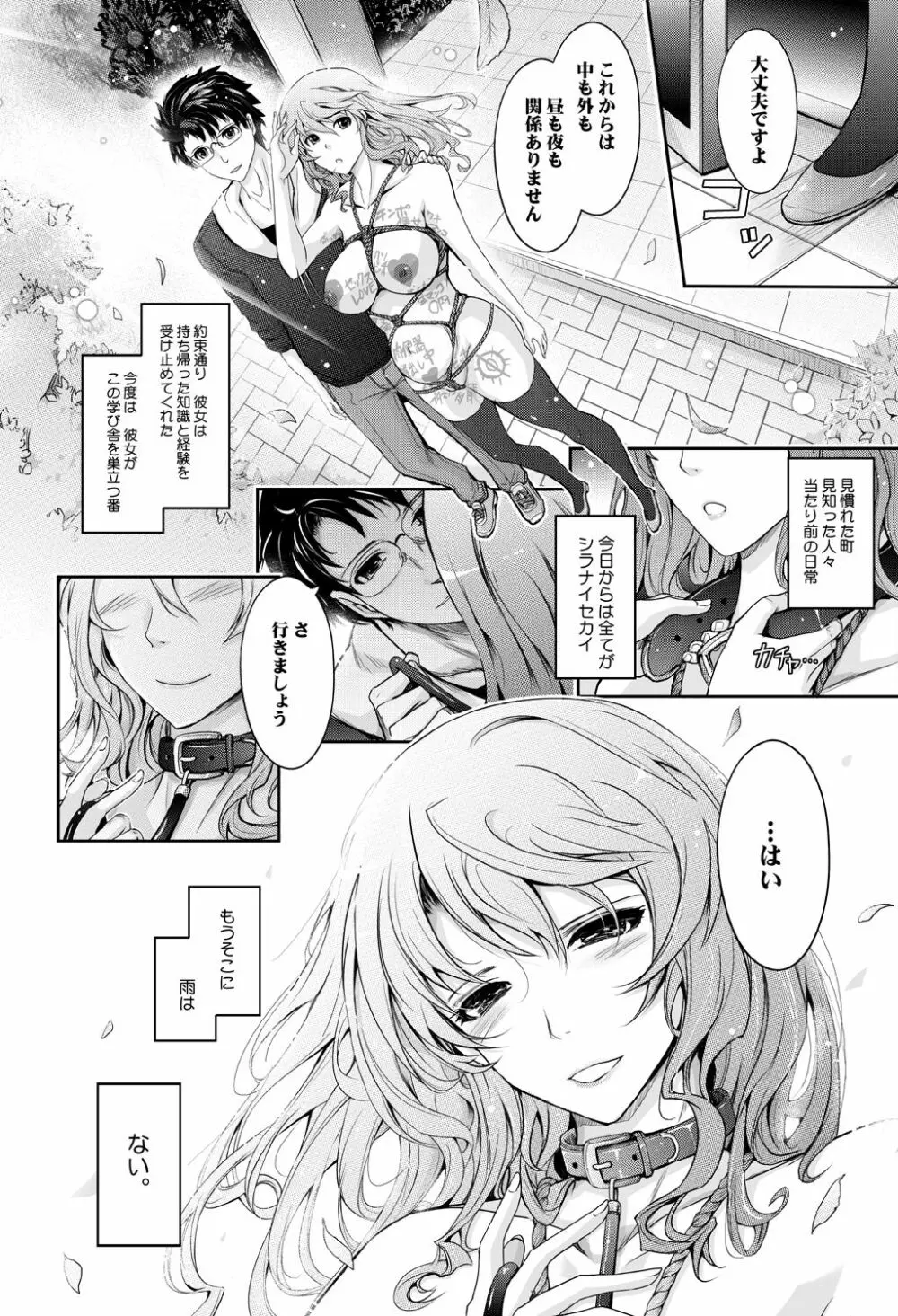 シラナイセカイ 濡れた淫乱司書の秘め事 - page74