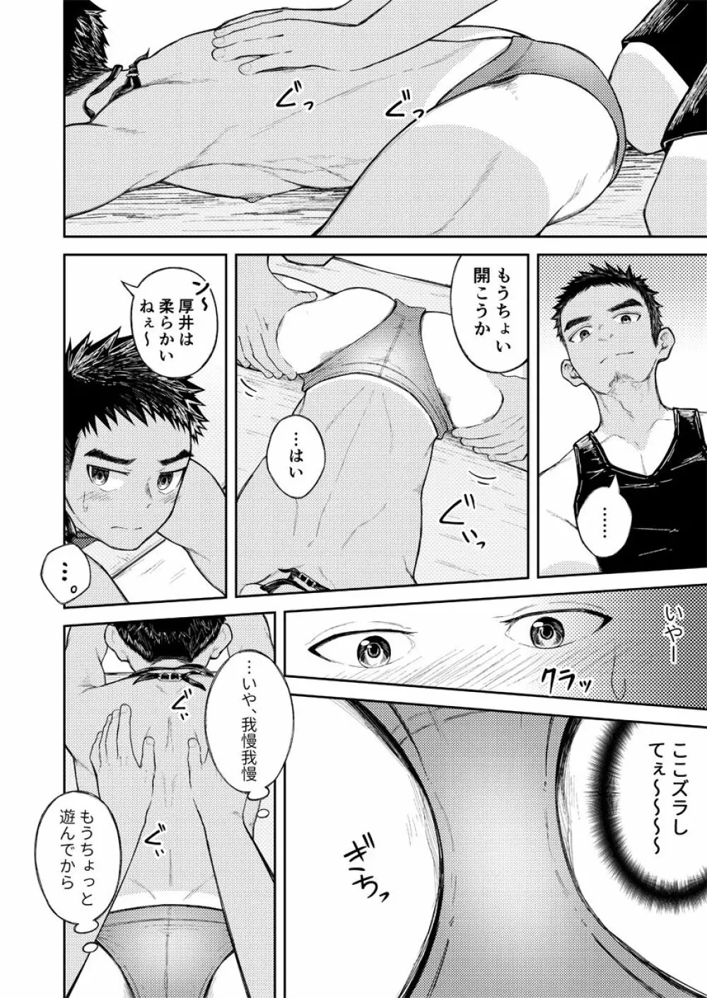 今更隠してどうすんの? - page12