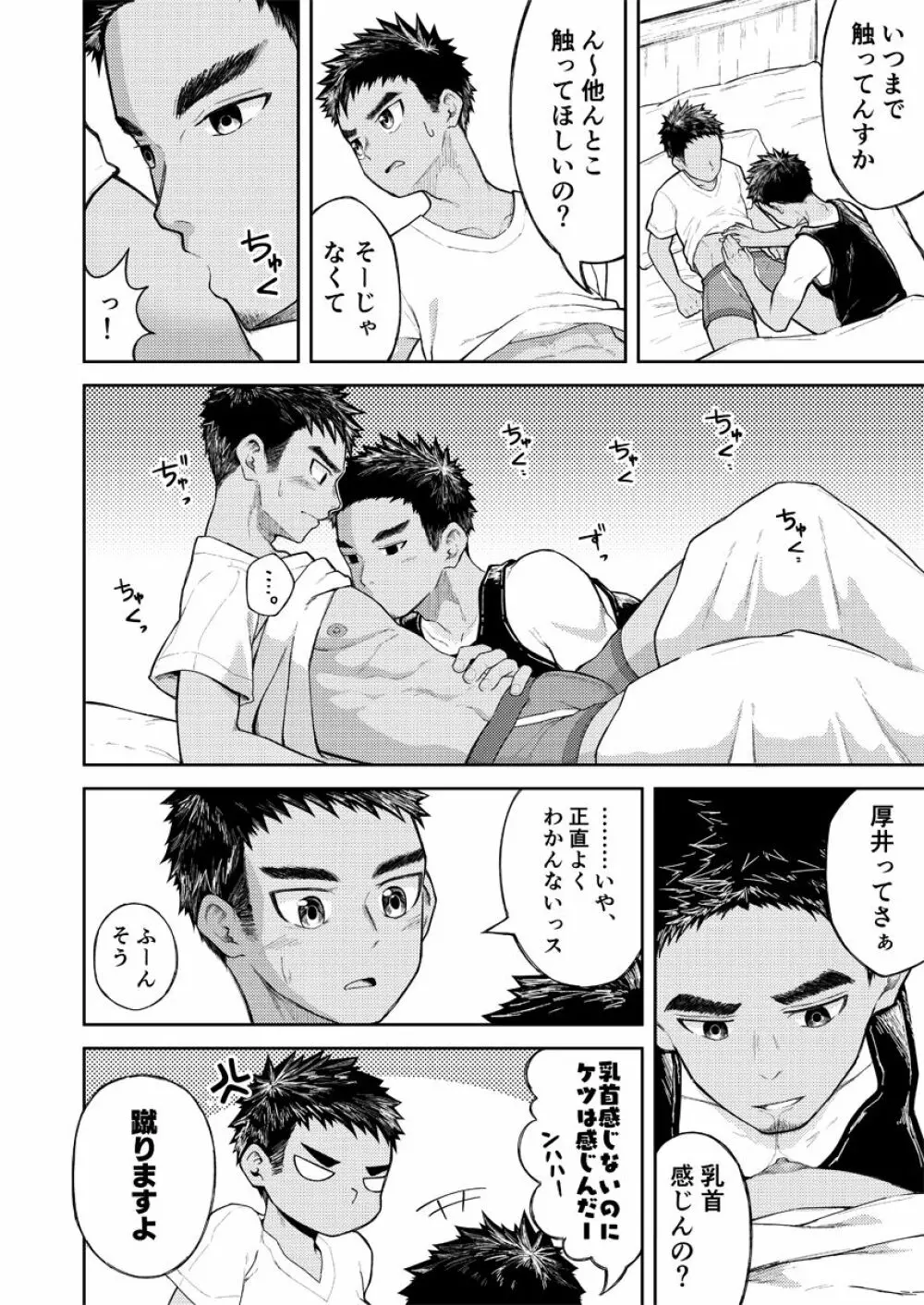 今更隠してどうすんの? - page6