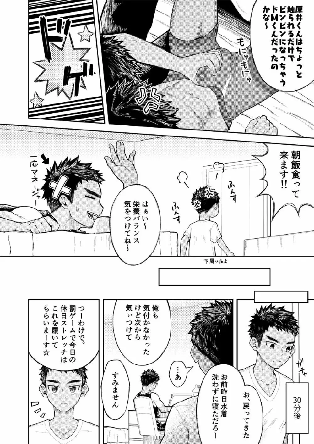 今更隠してどうすんの? - page8