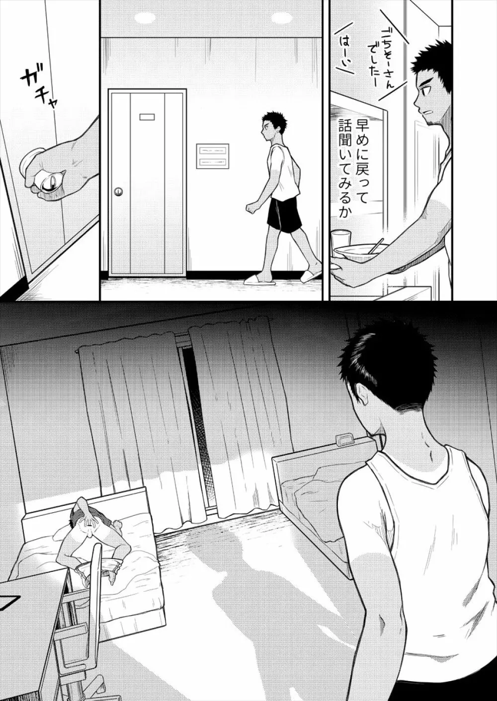 見せてもらってもいいかな? - page12