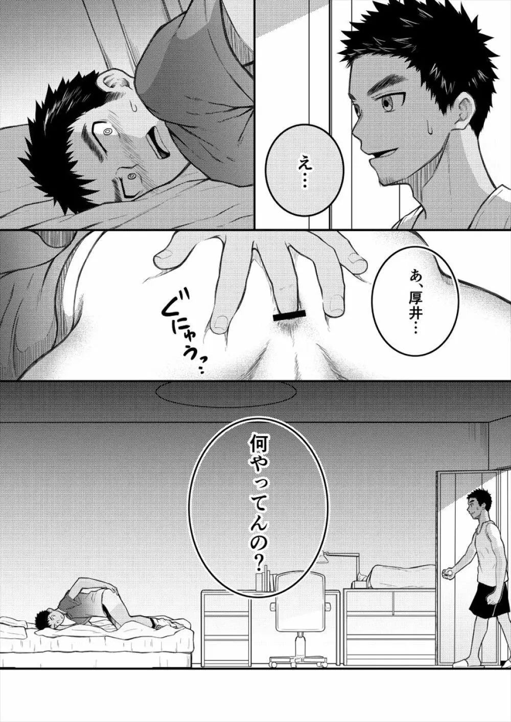 見せてもらってもいいかな? - page13