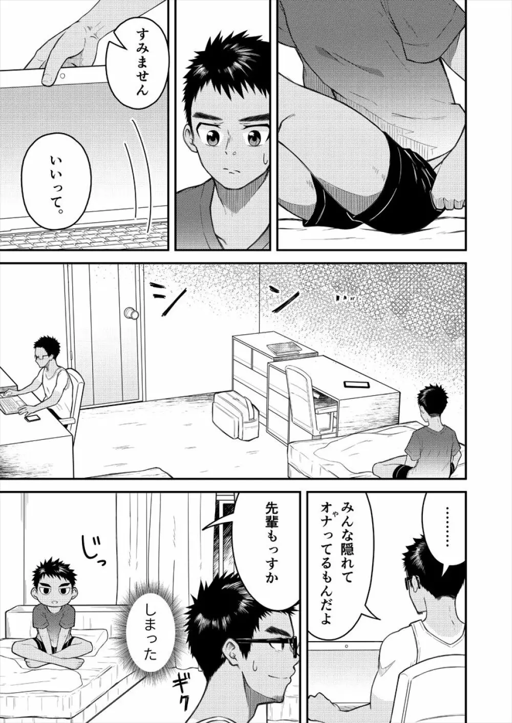 見せてもらってもいいかな? - page16