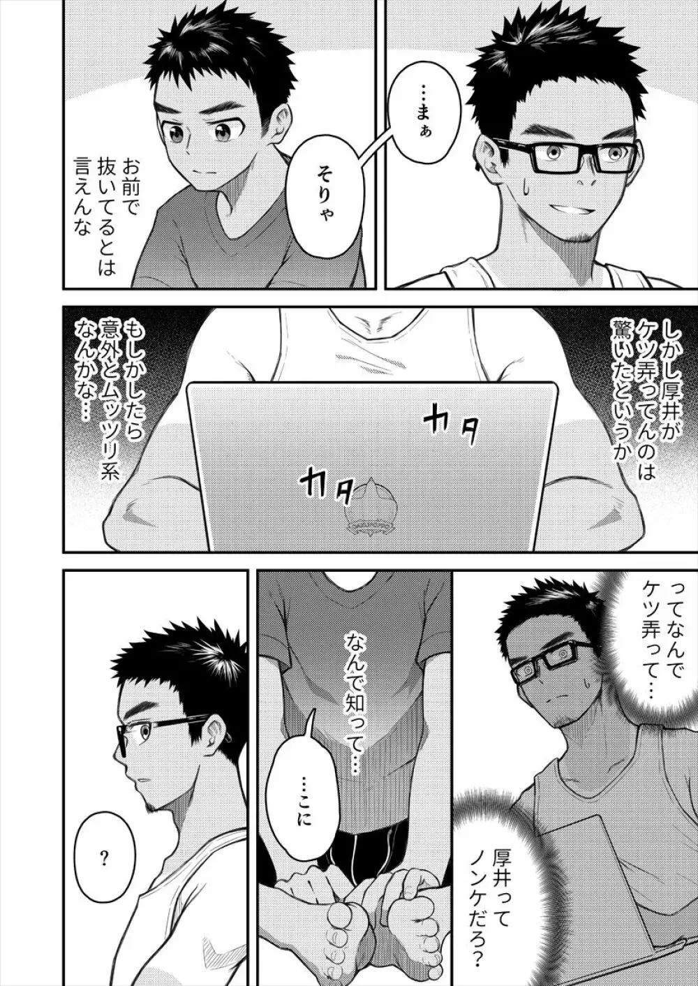 見せてもらってもいいかな? - page17