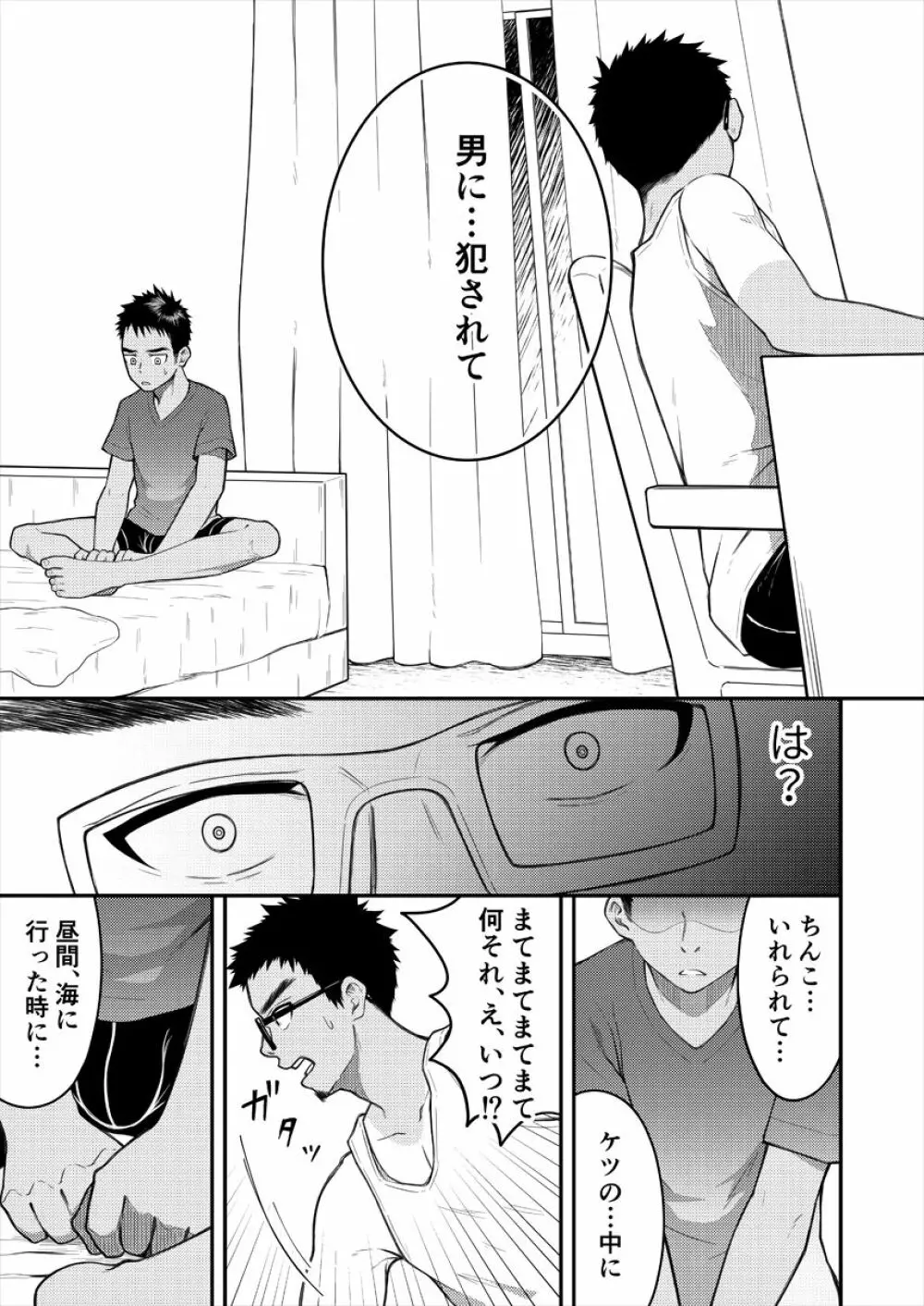 見せてもらってもいいかな? - page18