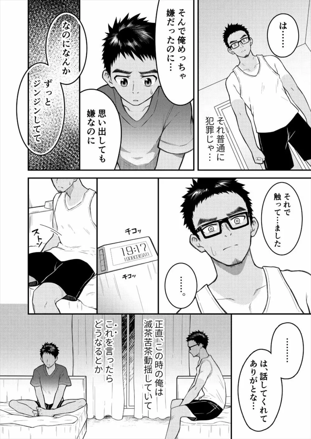 見せてもらってもいいかな? - page19