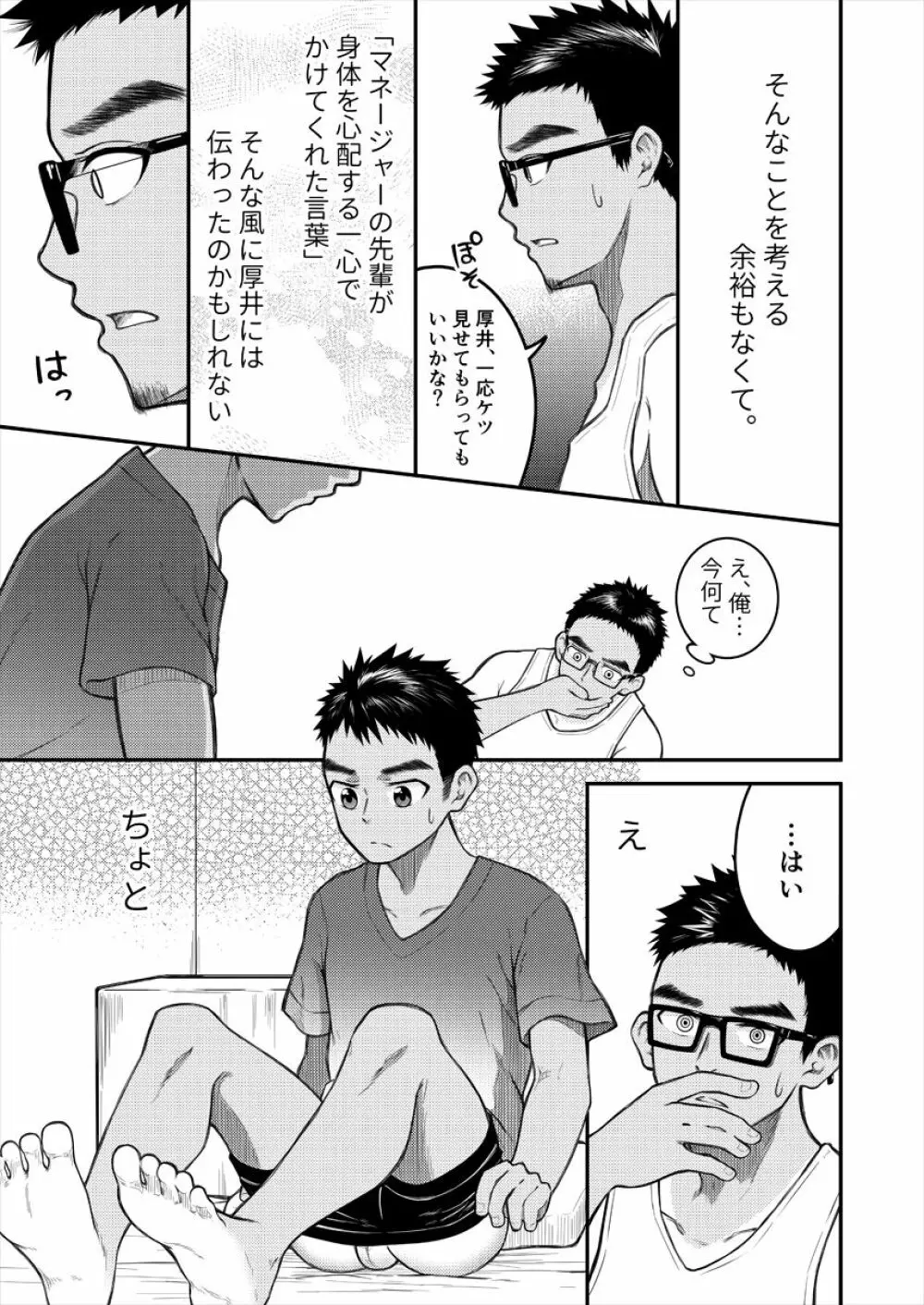 見せてもらってもいいかな? - page20