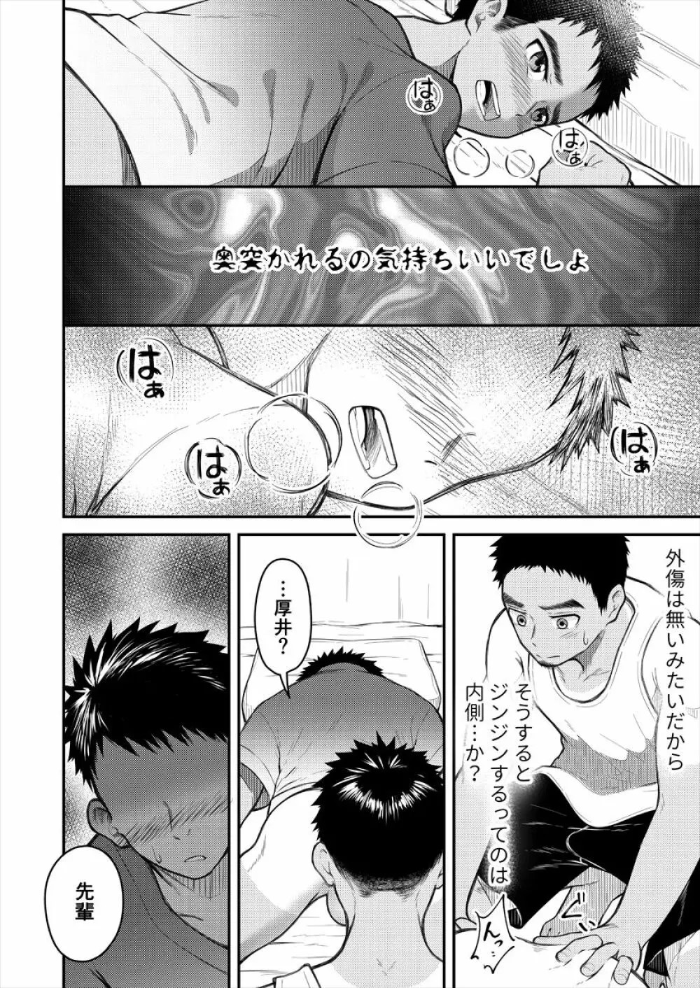 見せてもらってもいいかな? - page23