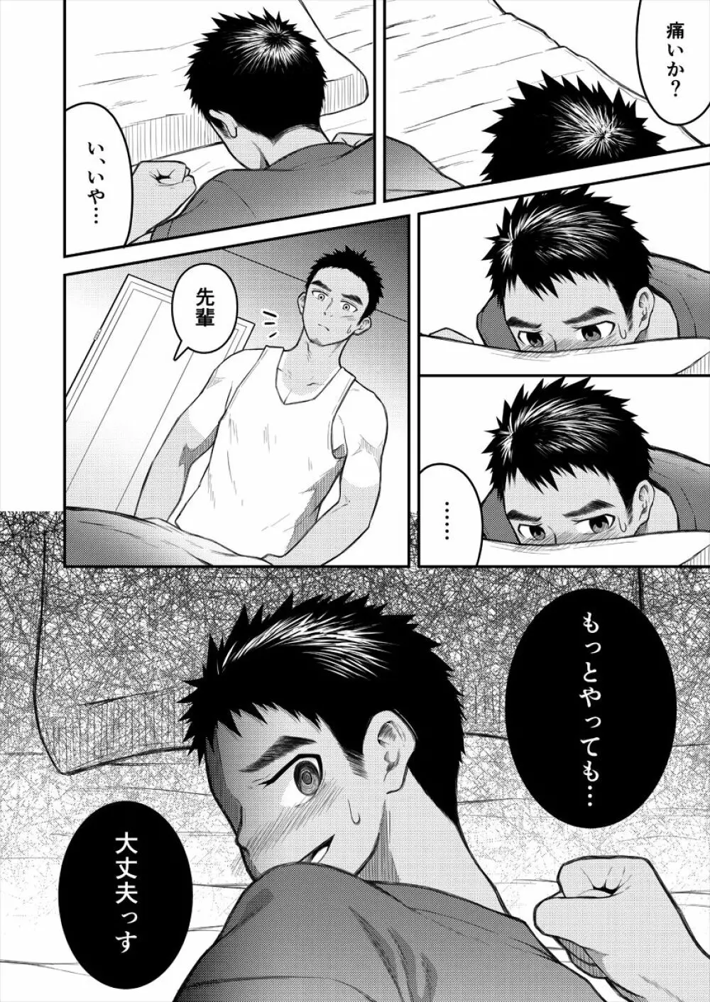 見せてもらってもいいかな? - page31