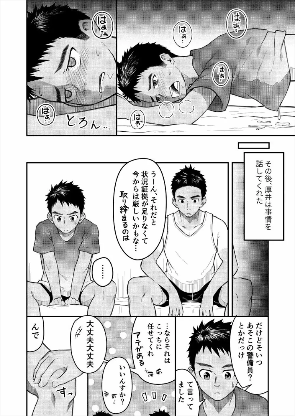 見せてもらってもいいかな? - page37