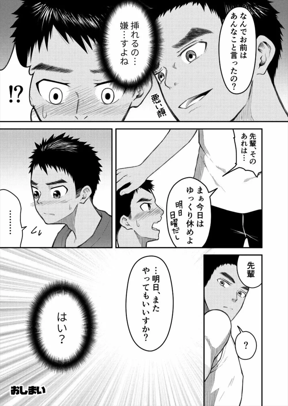 見せてもらってもいいかな? - page38