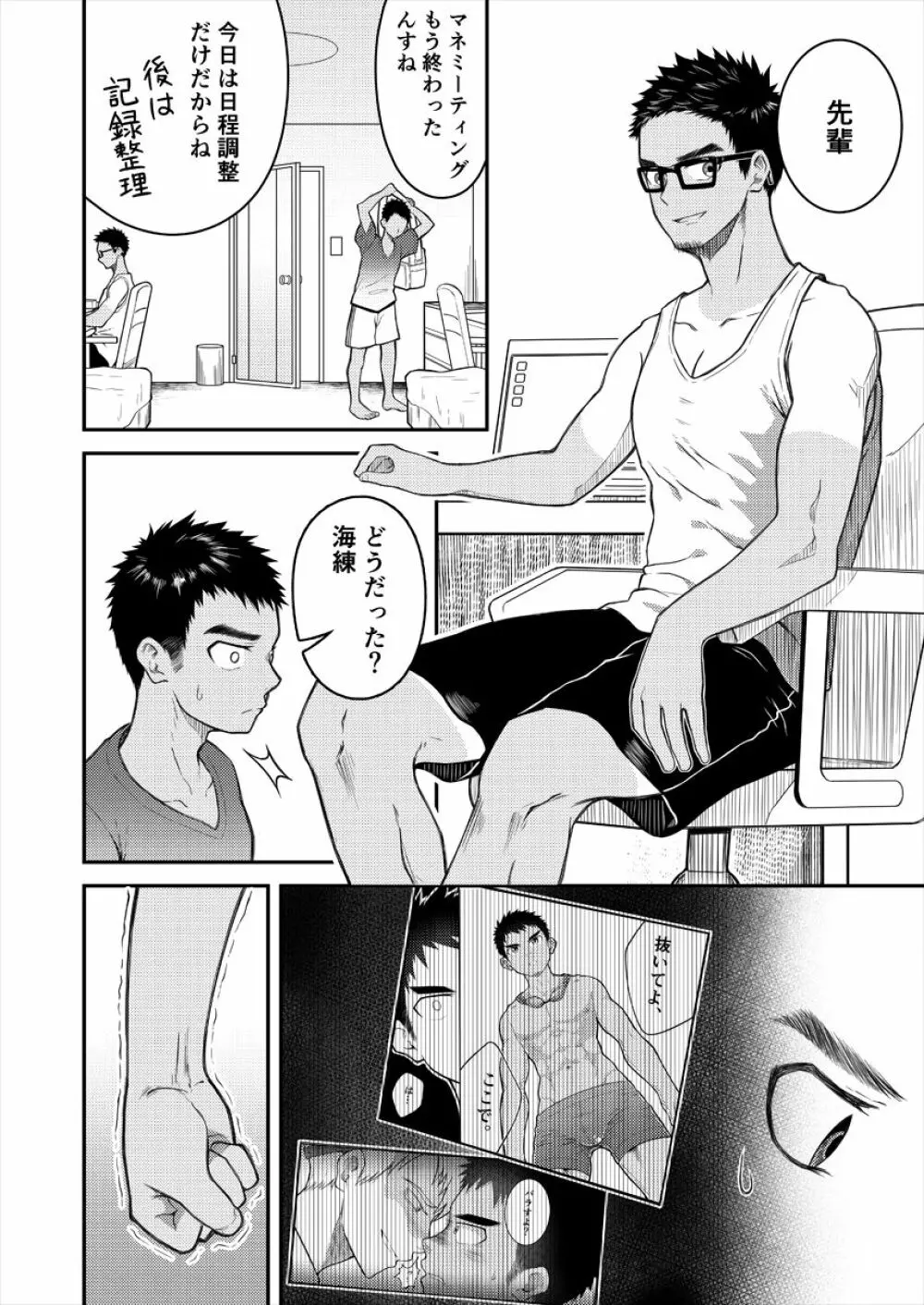 見せてもらってもいいかな? - page5