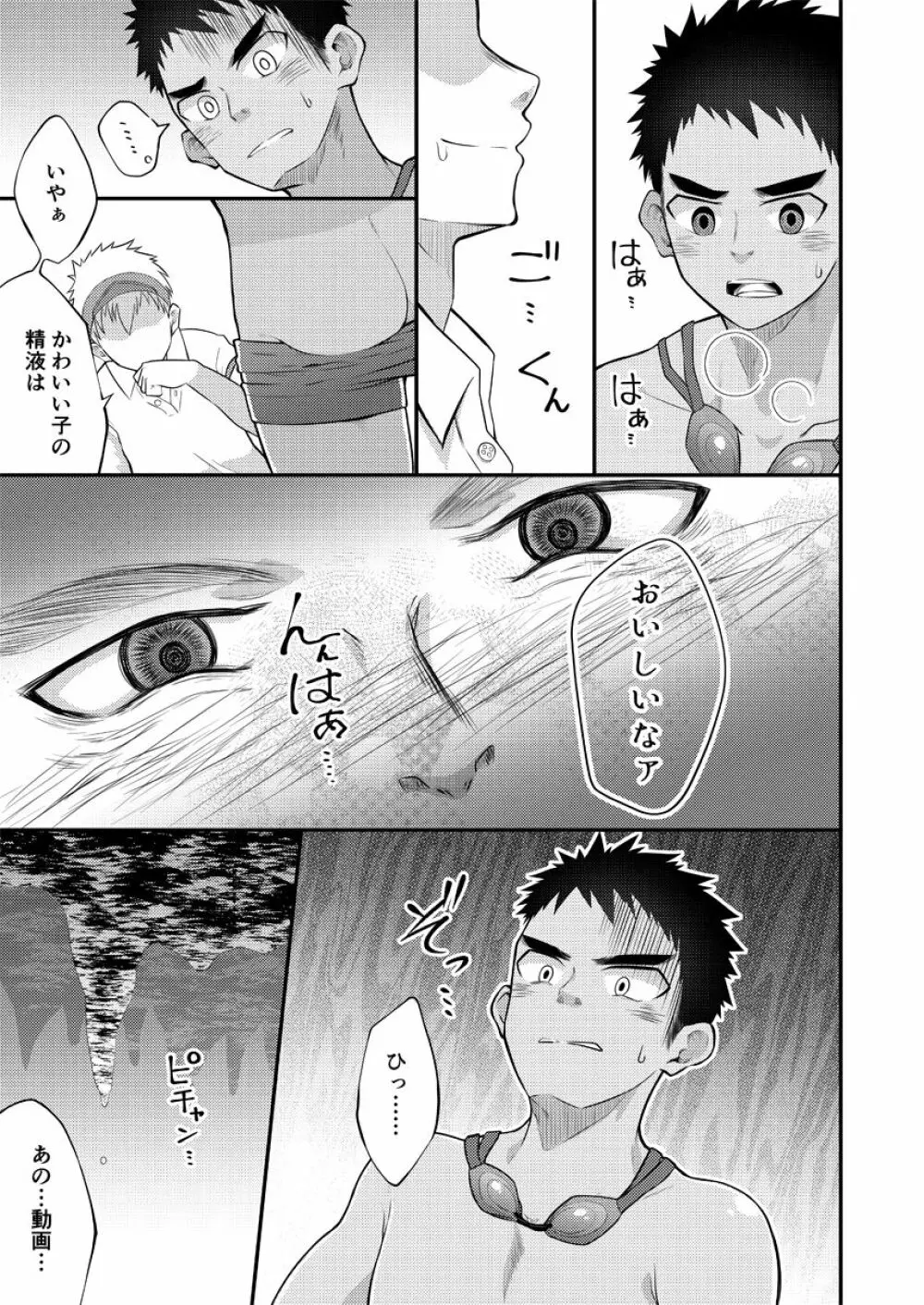 抜いてよ、ここで。 - page18