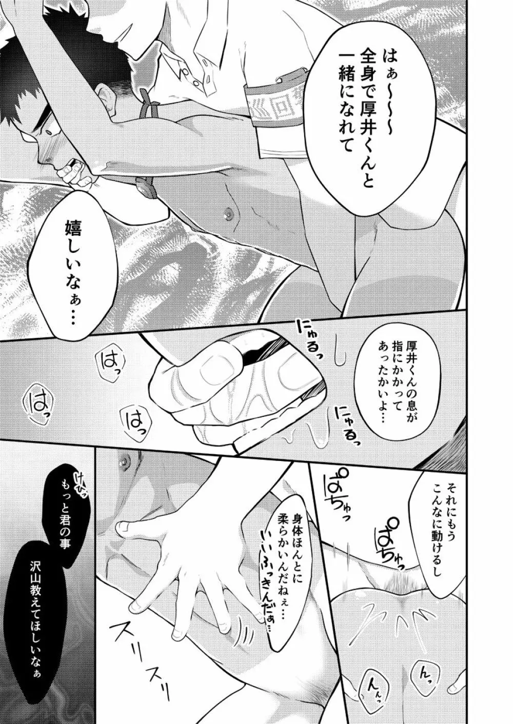 抜いてよ、ここで。 - page28