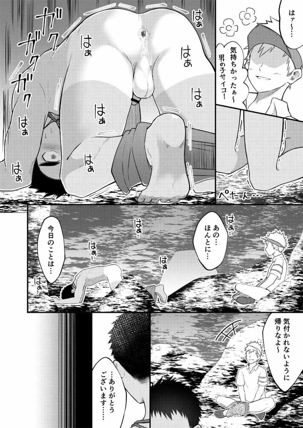 抜いてよ、ここで。 - page31