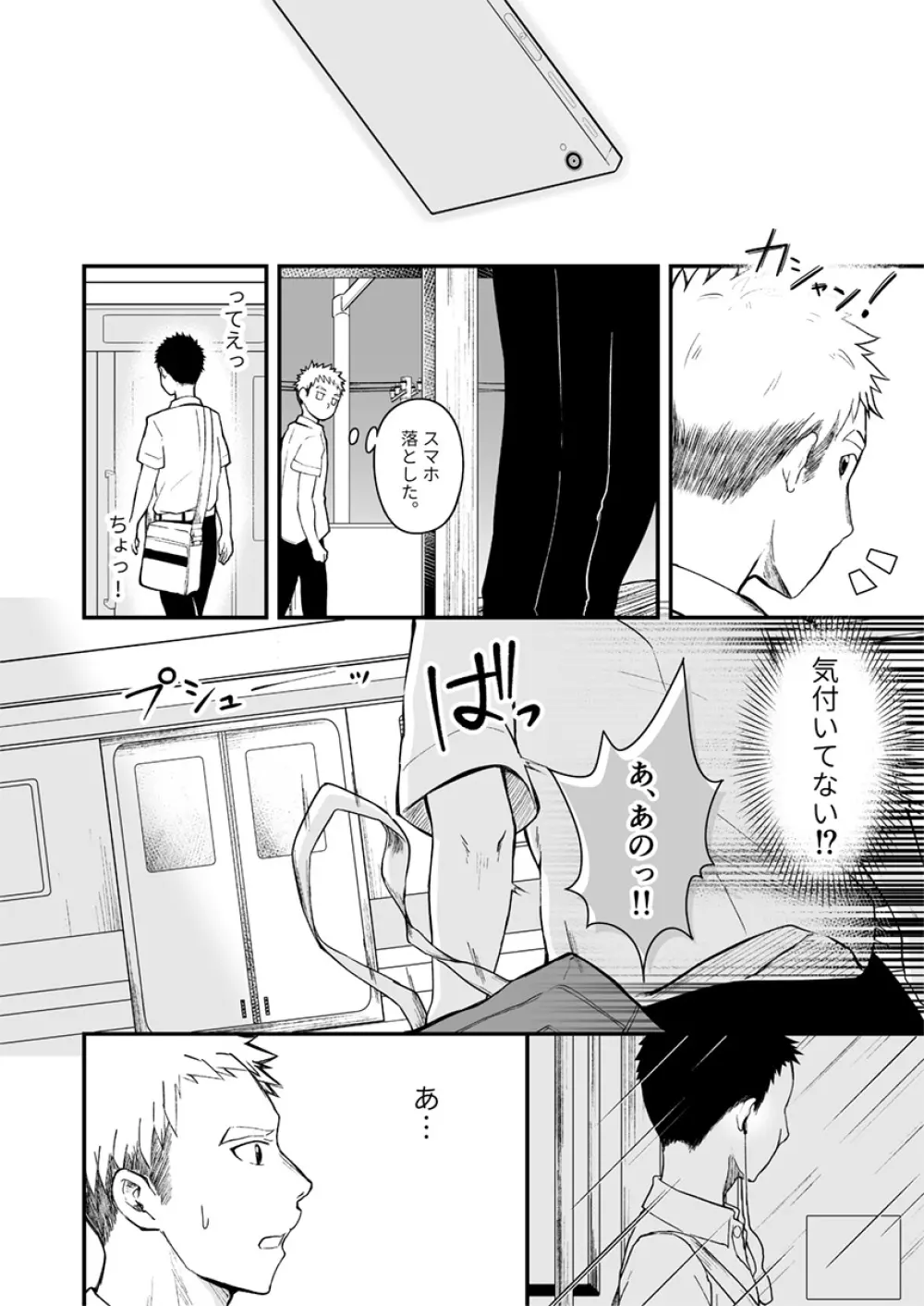 少しといっぱいの青春 - page13