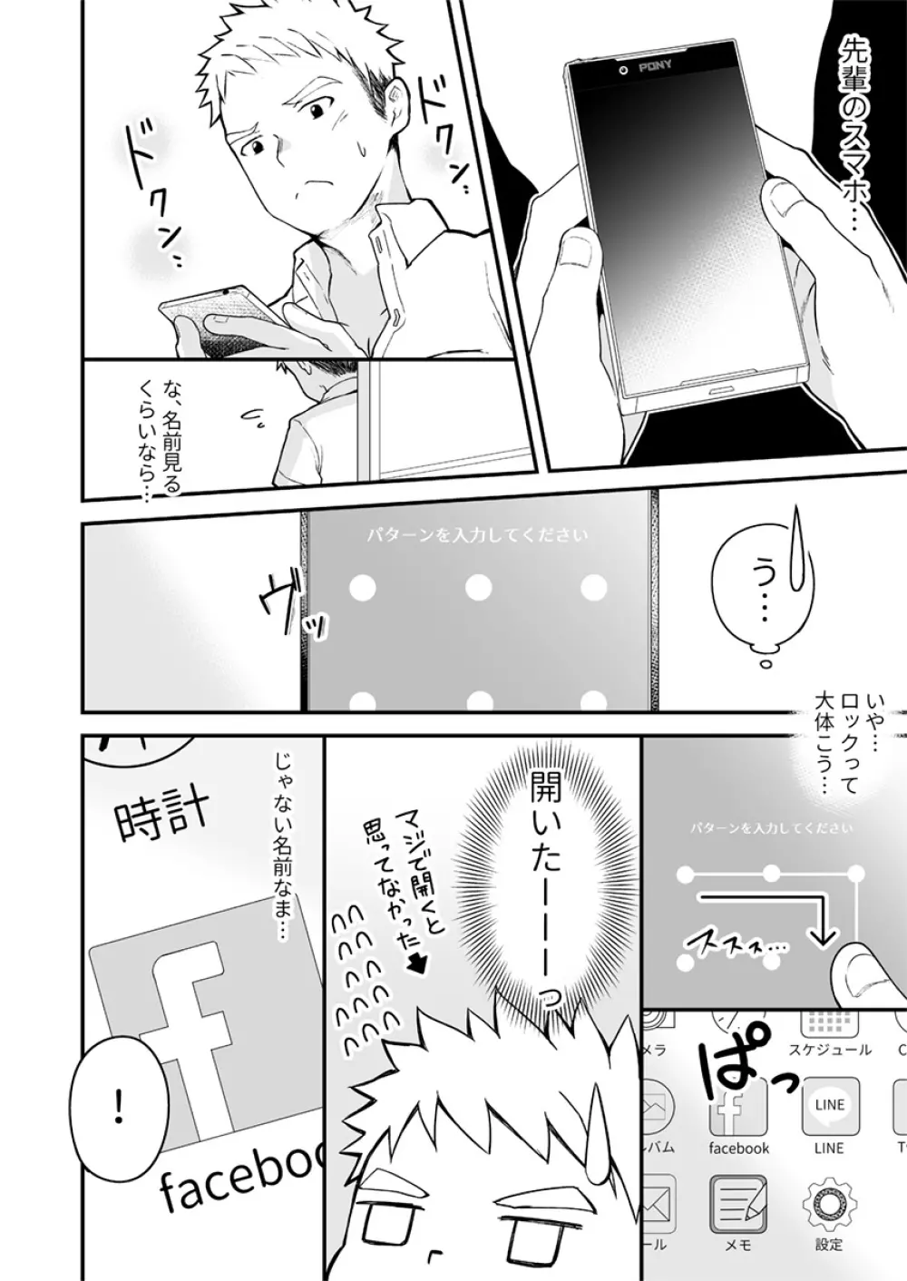 少しといっぱいの青春 - page15