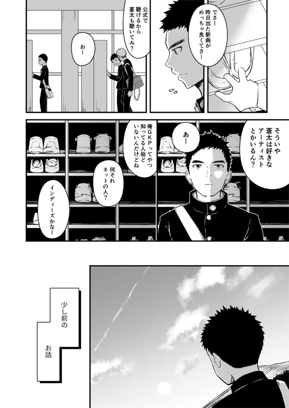 少しといっぱいの青春 - page75