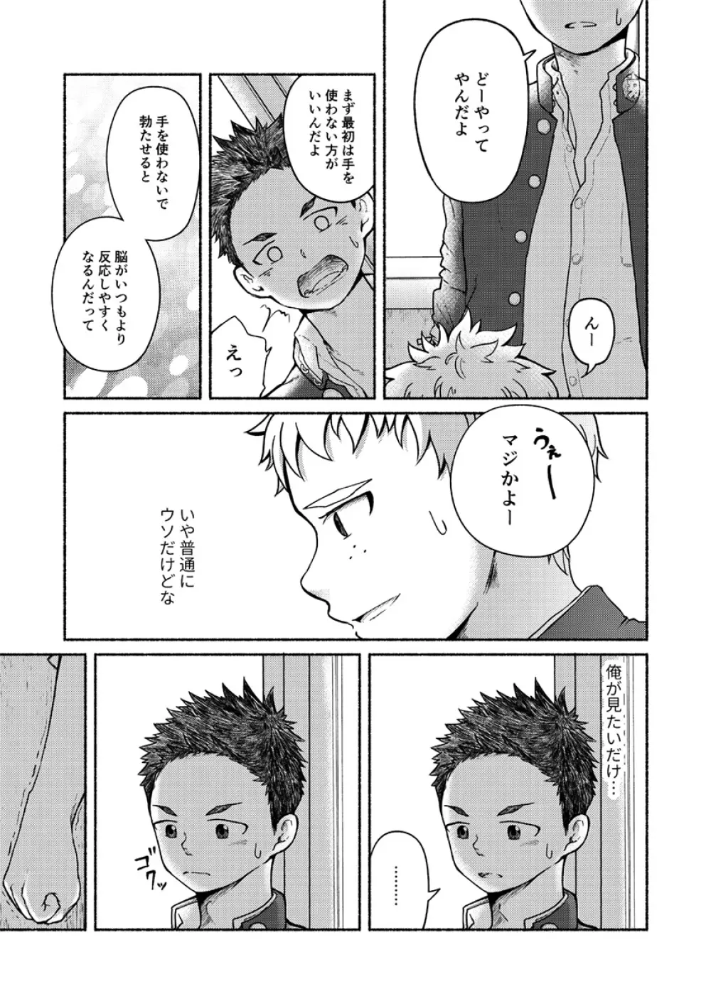 お前、ズリネタだから - page10