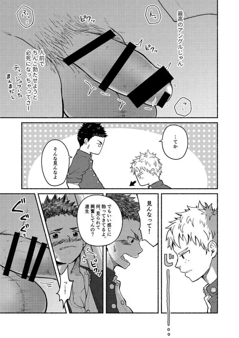 お前、ズリネタだから - page12