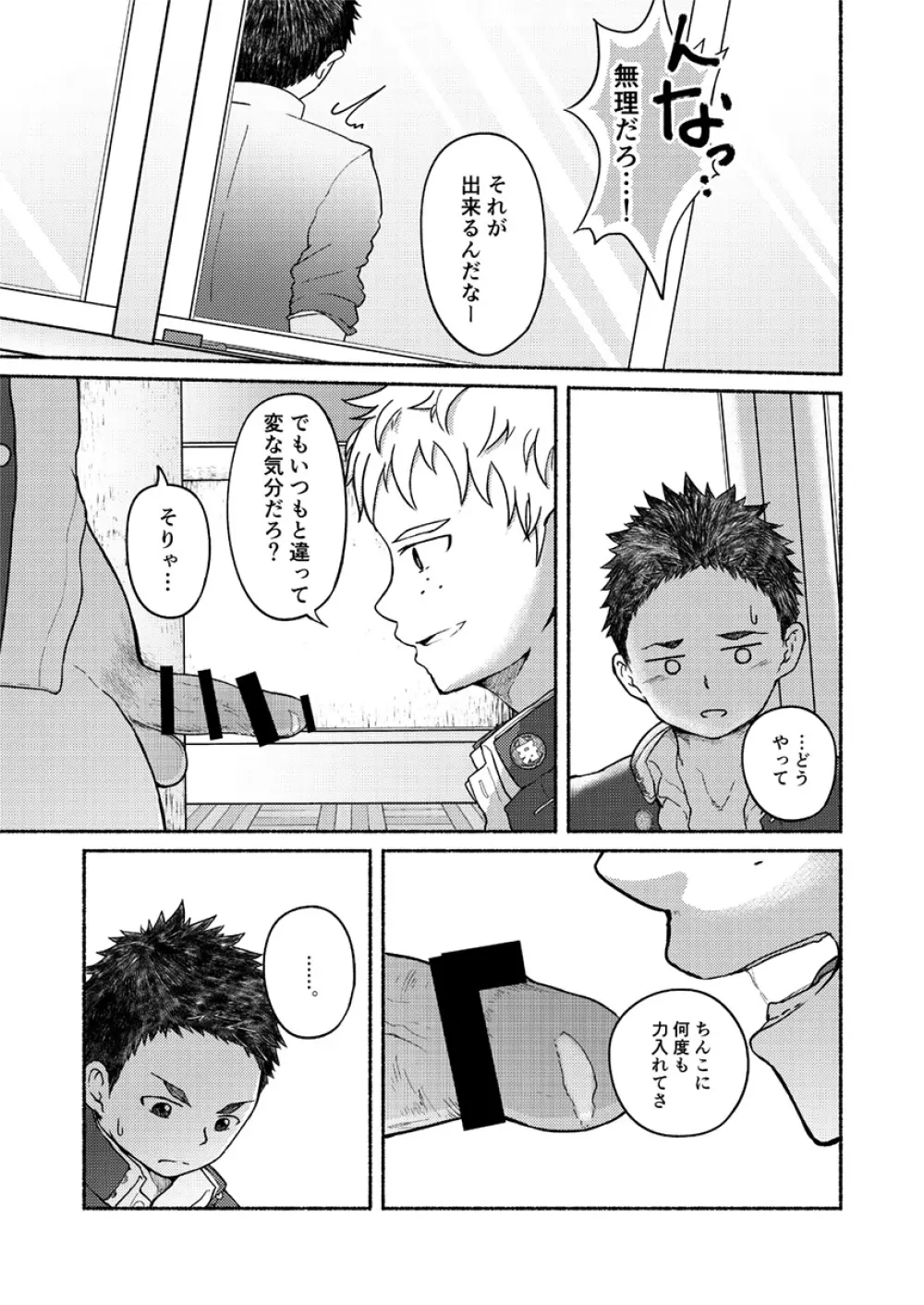 お前、ズリネタだから - page14