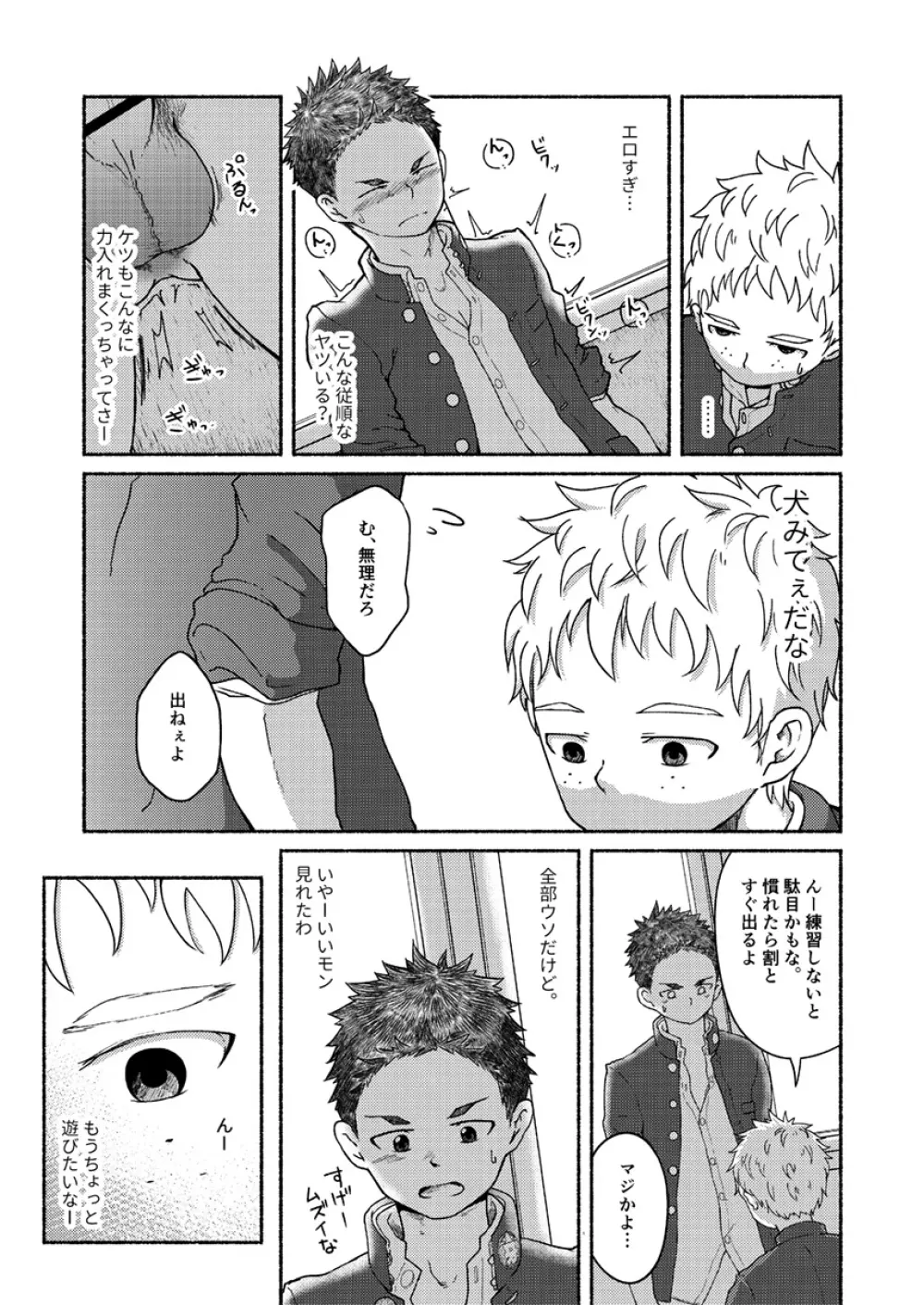 お前、ズリネタだから - page16