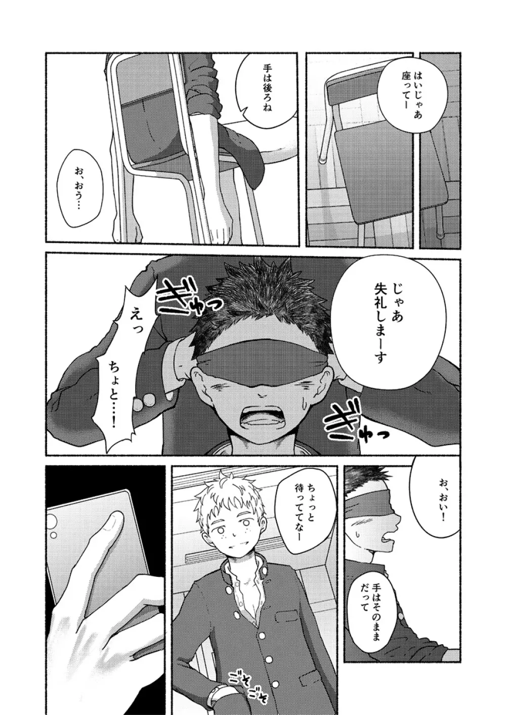 お前、ズリネタだから - page18