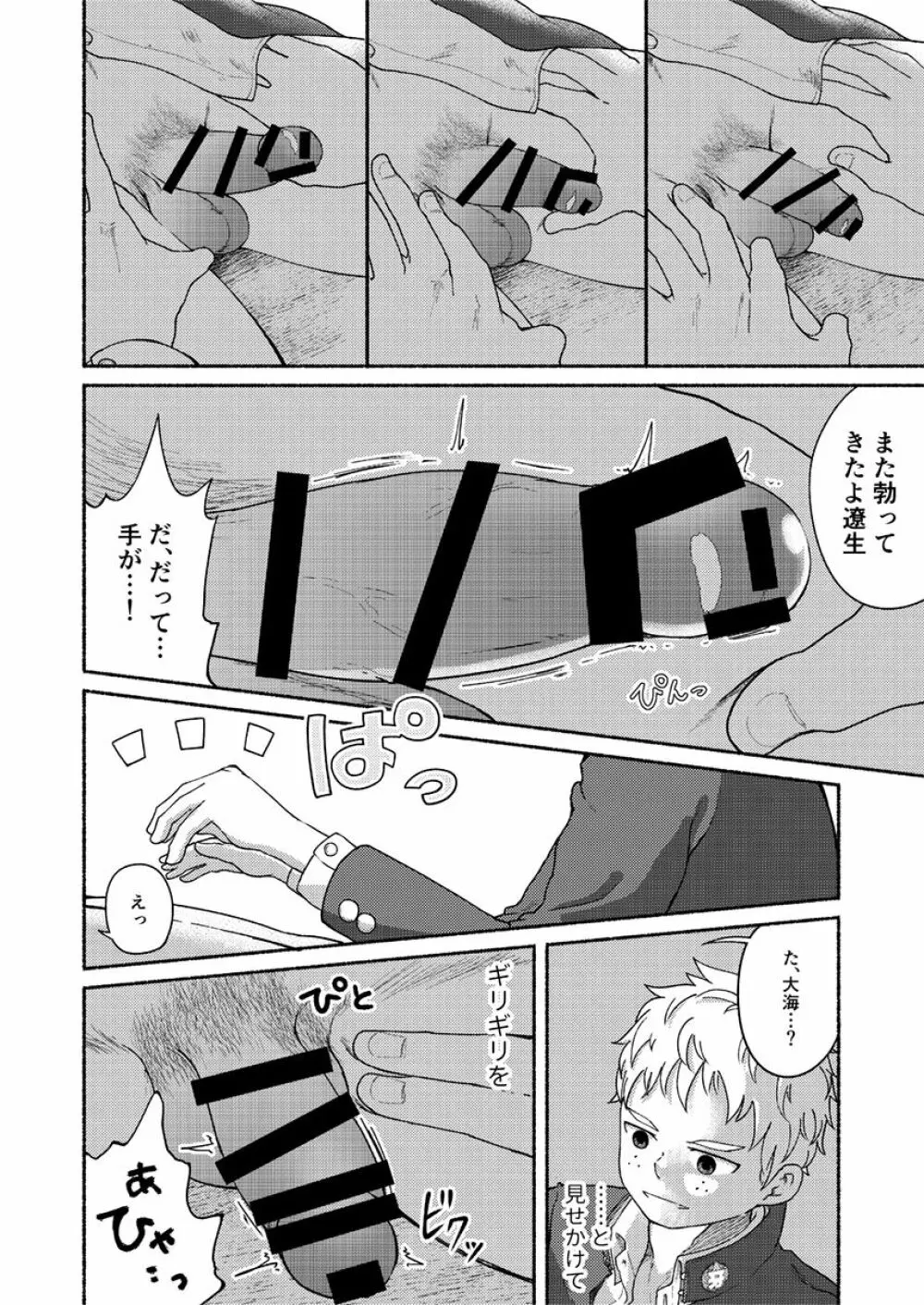 お前、ズリネタだから - page21