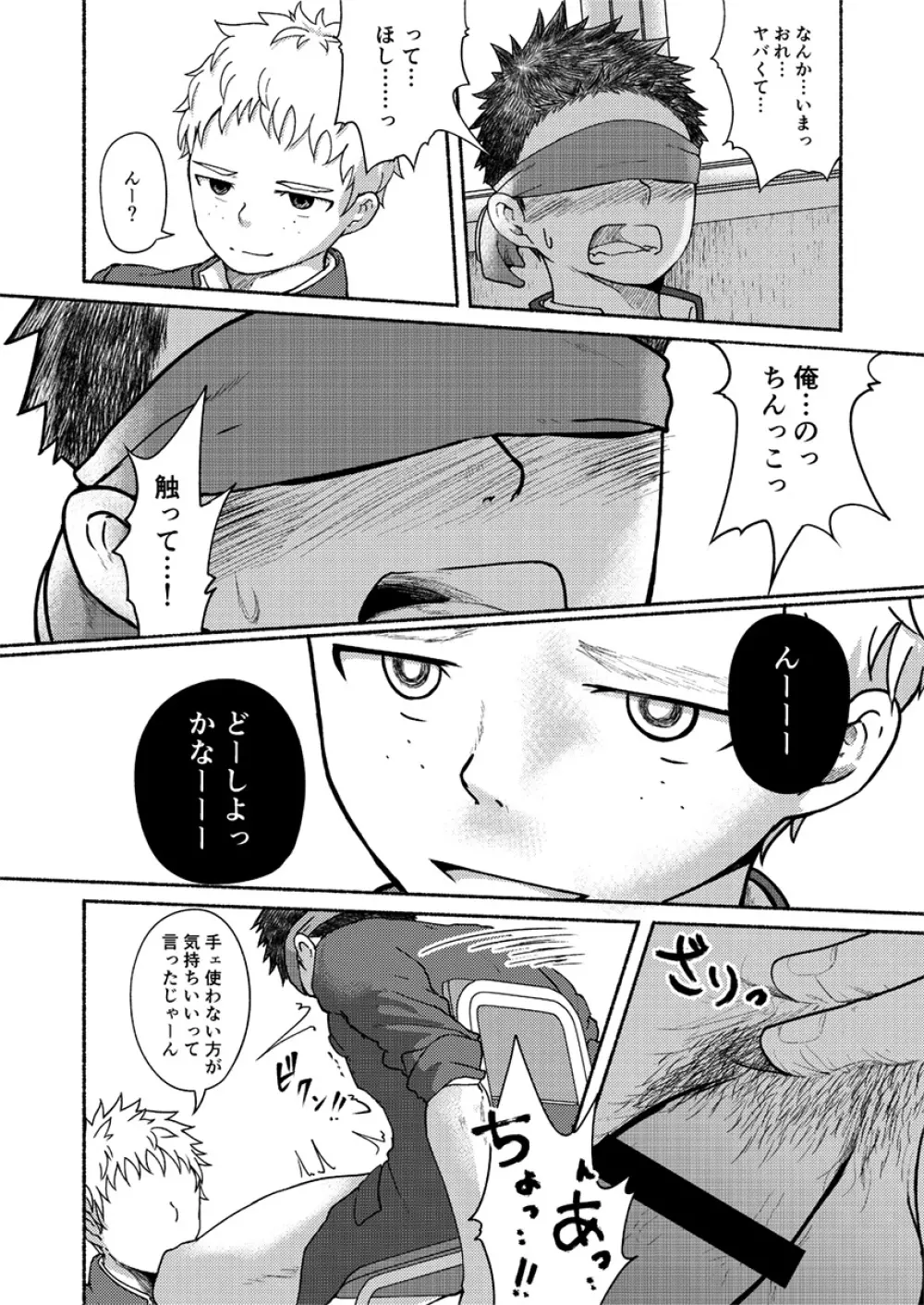 お前、ズリネタだから - page23