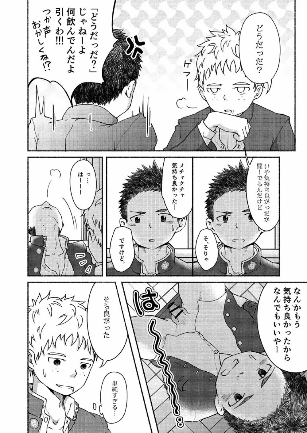 お前、ズリネタだから - page29