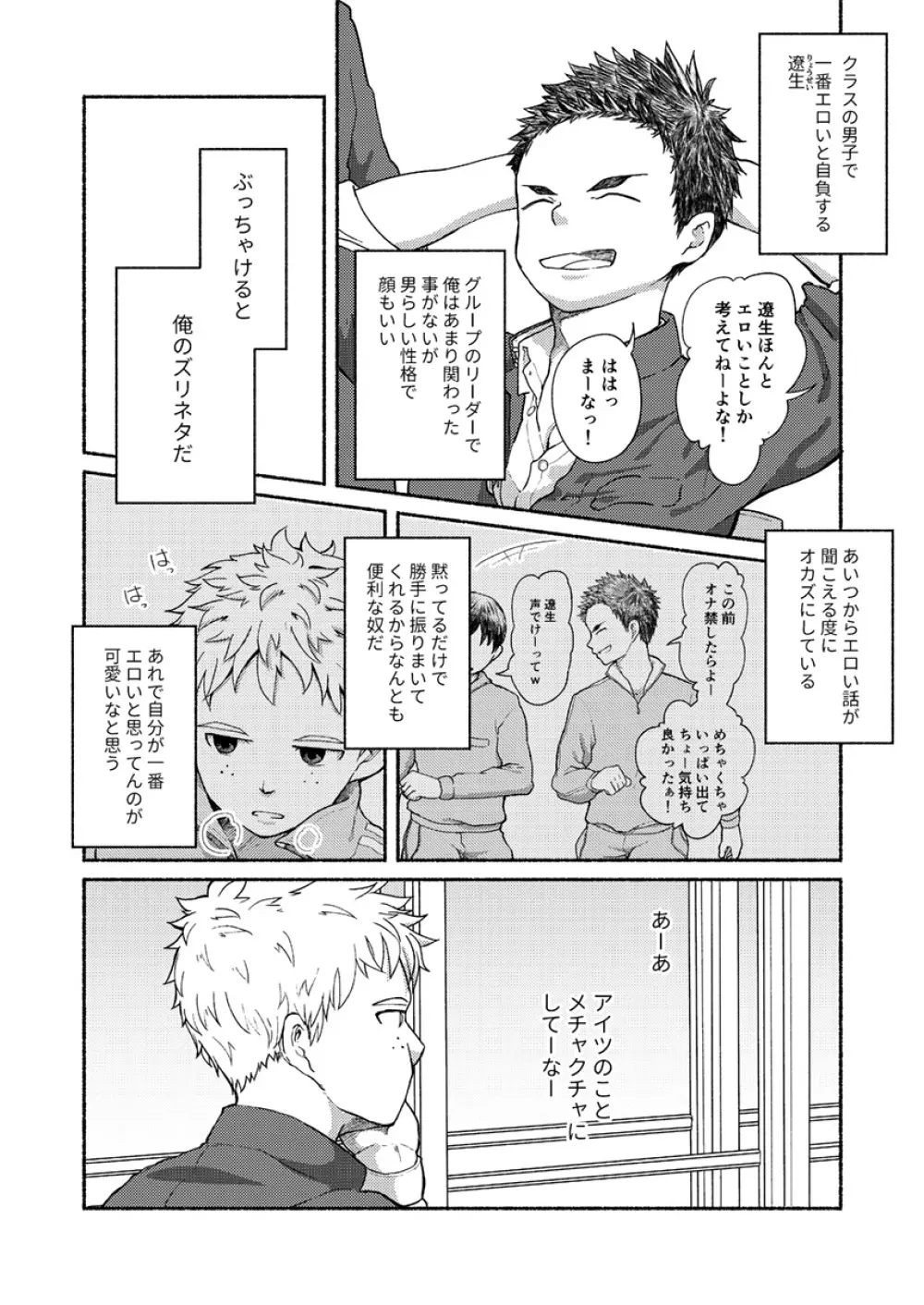 お前、ズリネタだから - page3