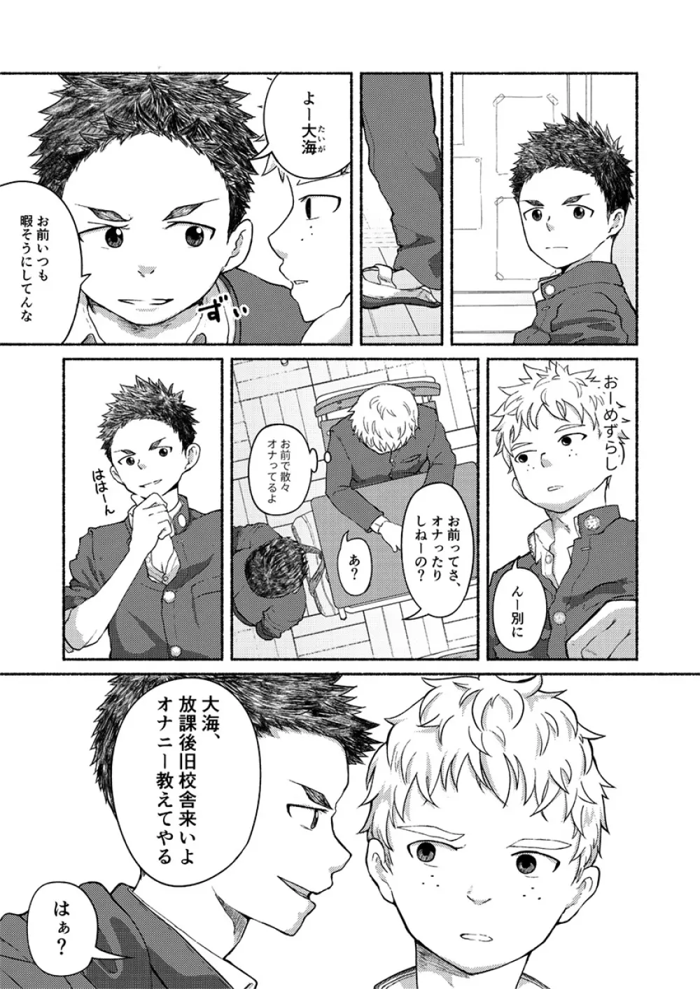 お前、ズリネタだから - page4