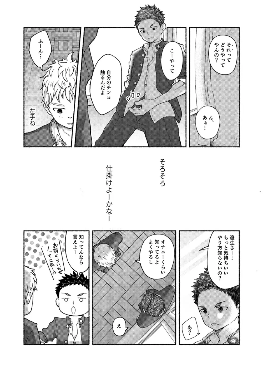 お前、ズリネタだから - page7