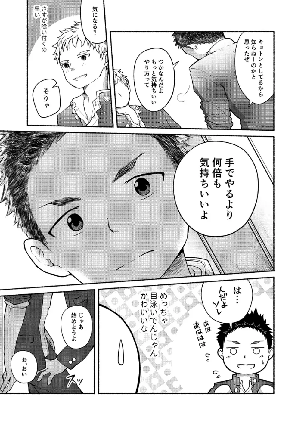 お前、ズリネタだから - page8