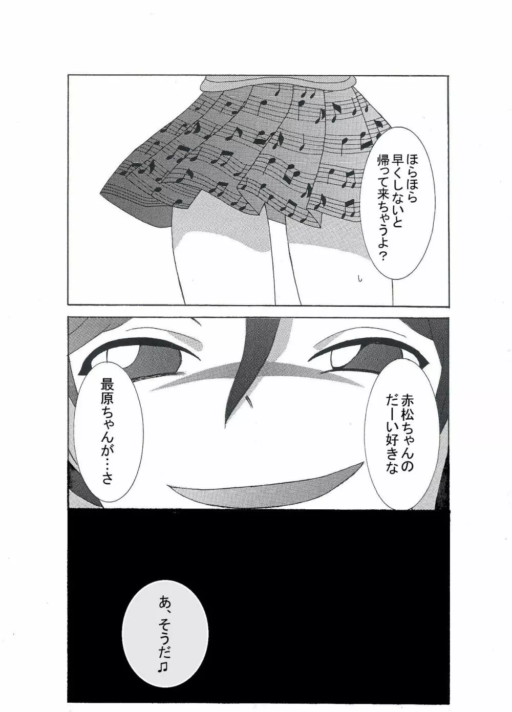 赤松楓のおしおきタ～イム - page2