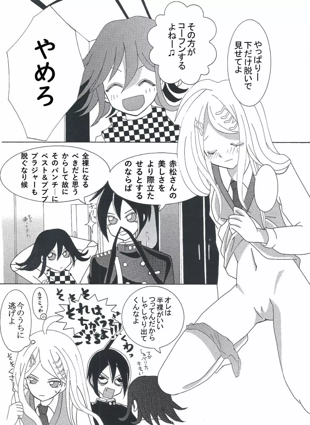 赤松楓のおしおきタ～イム - page3