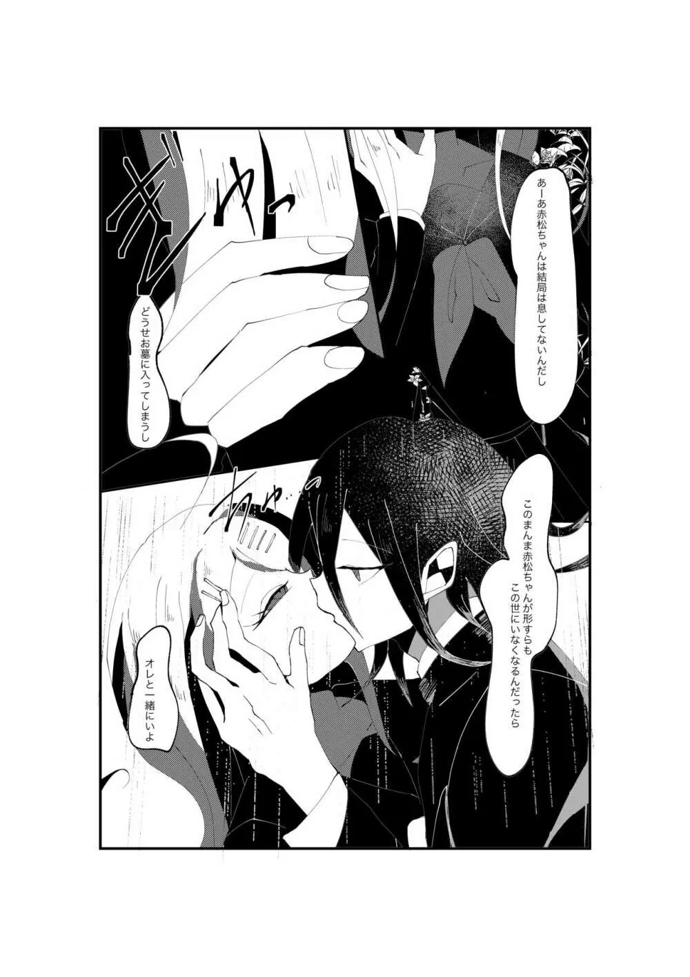 R-18G【WEB再録】王赤『NECROPHILIA』 - page10