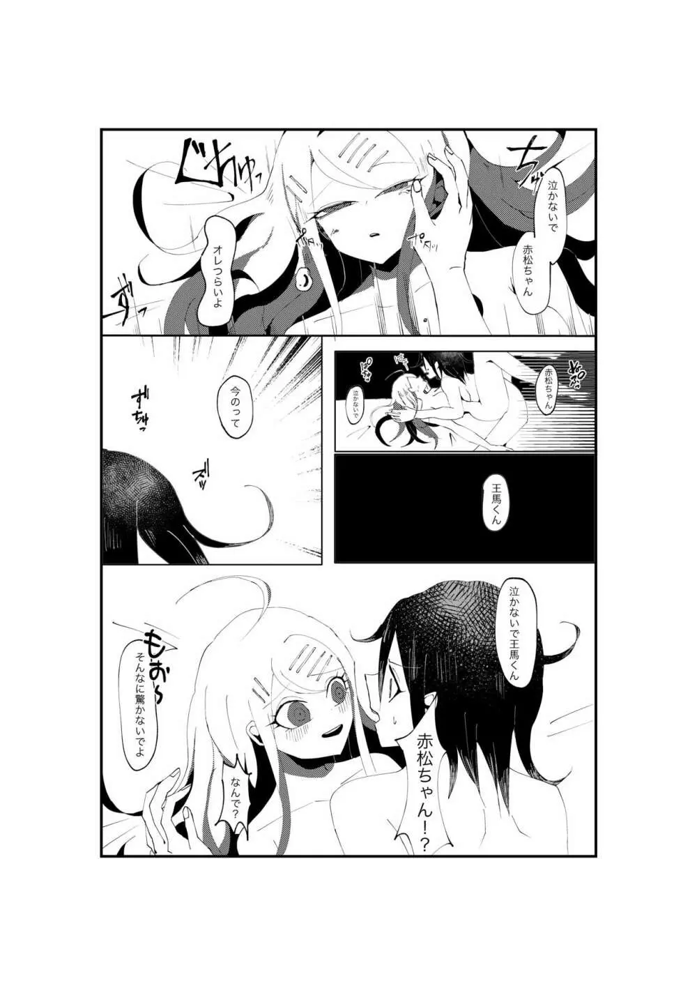 R-18G【WEB再録】王赤『NECROPHILIA』 - page17