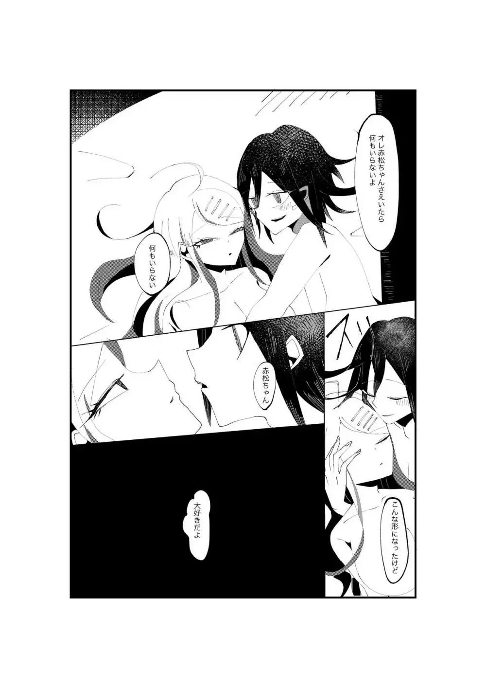 R-18G【WEB再録】王赤『NECROPHILIA』 - page21