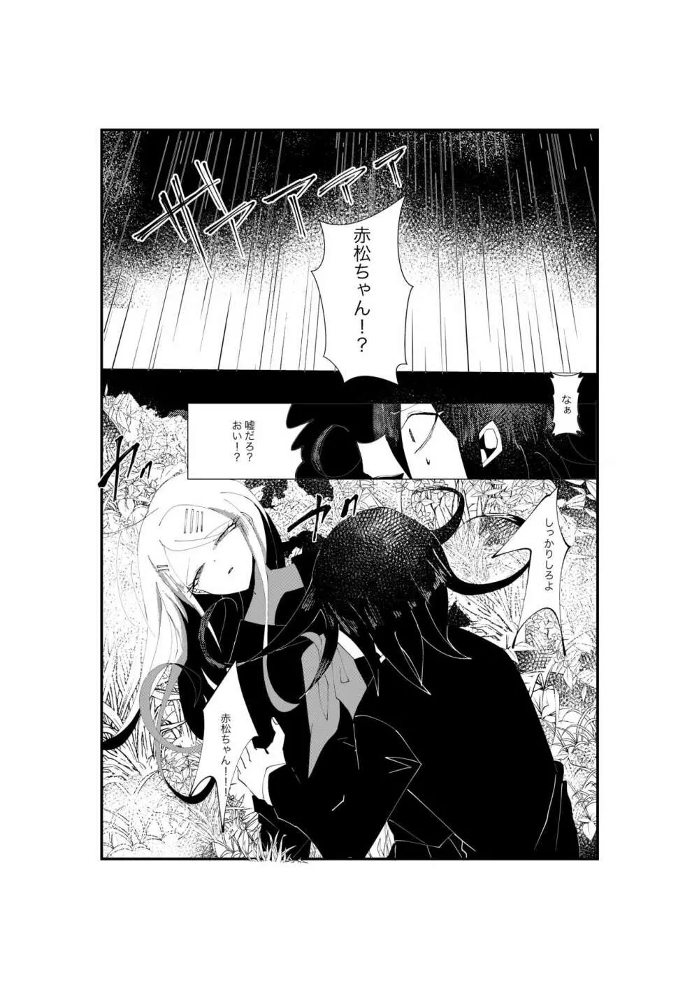 R-18G【WEB再録】王赤『NECROPHILIA』 - page6