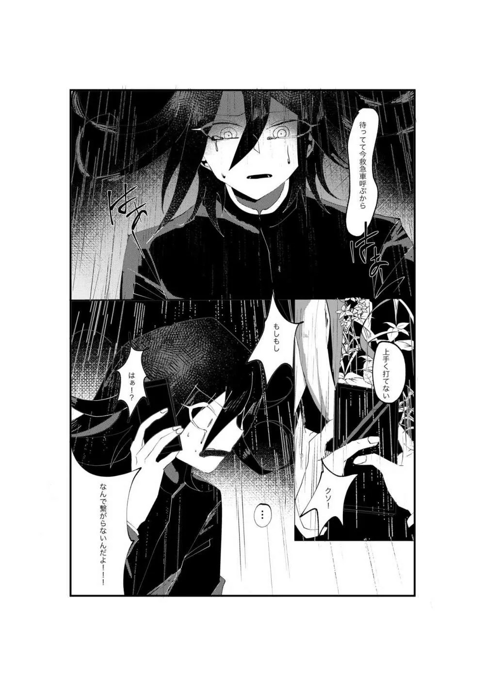 R-18G【WEB再録】王赤『NECROPHILIA』 - page8