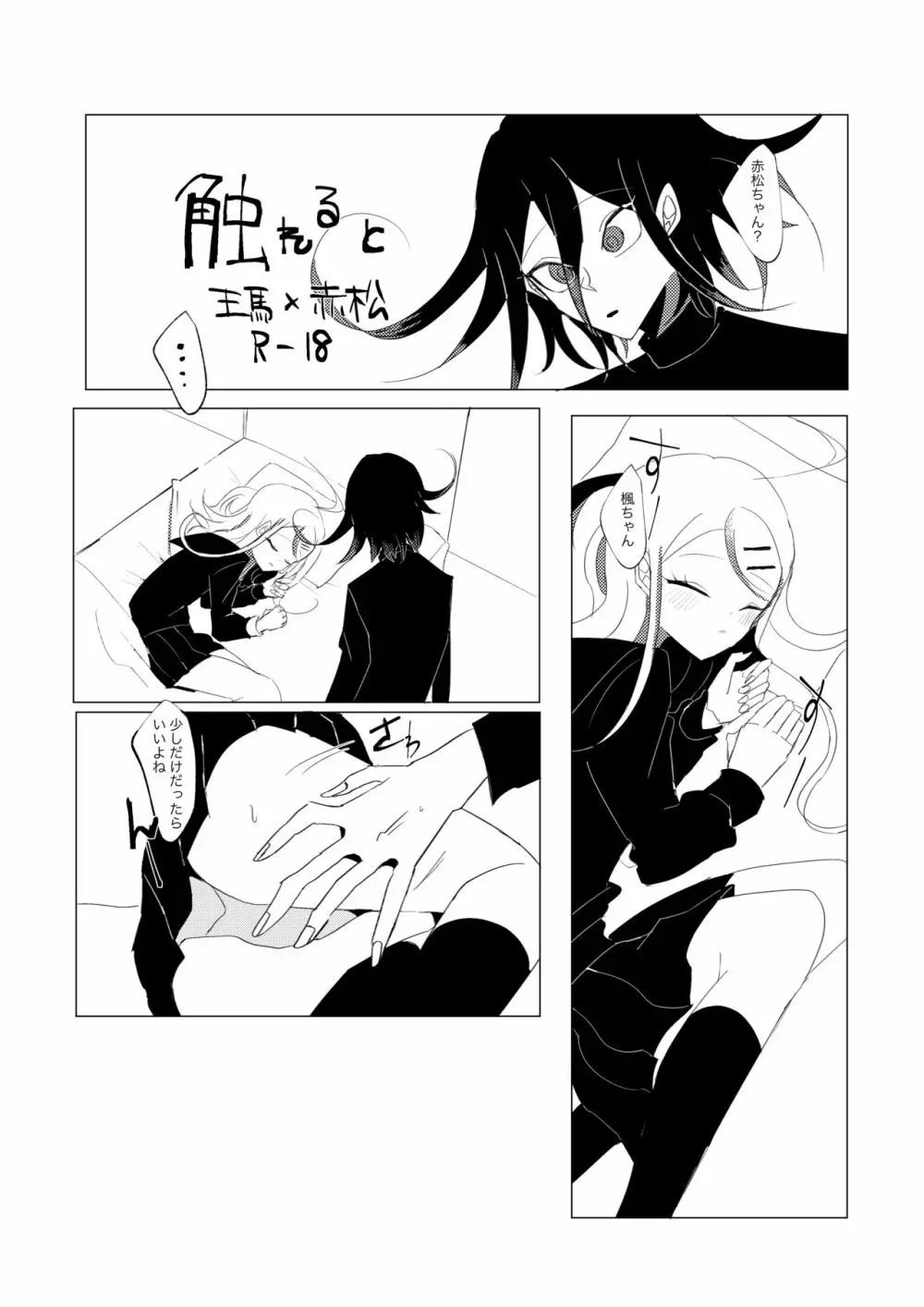 おうあかえろぐろ R-18G - page7