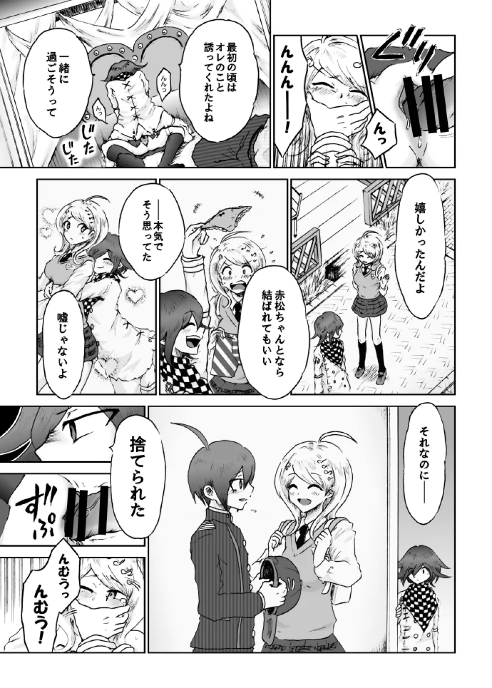 【web再録】最赤：王赤＝２：８の紅鮭軸ゲスエロ凌辱NTR漫画 - page11