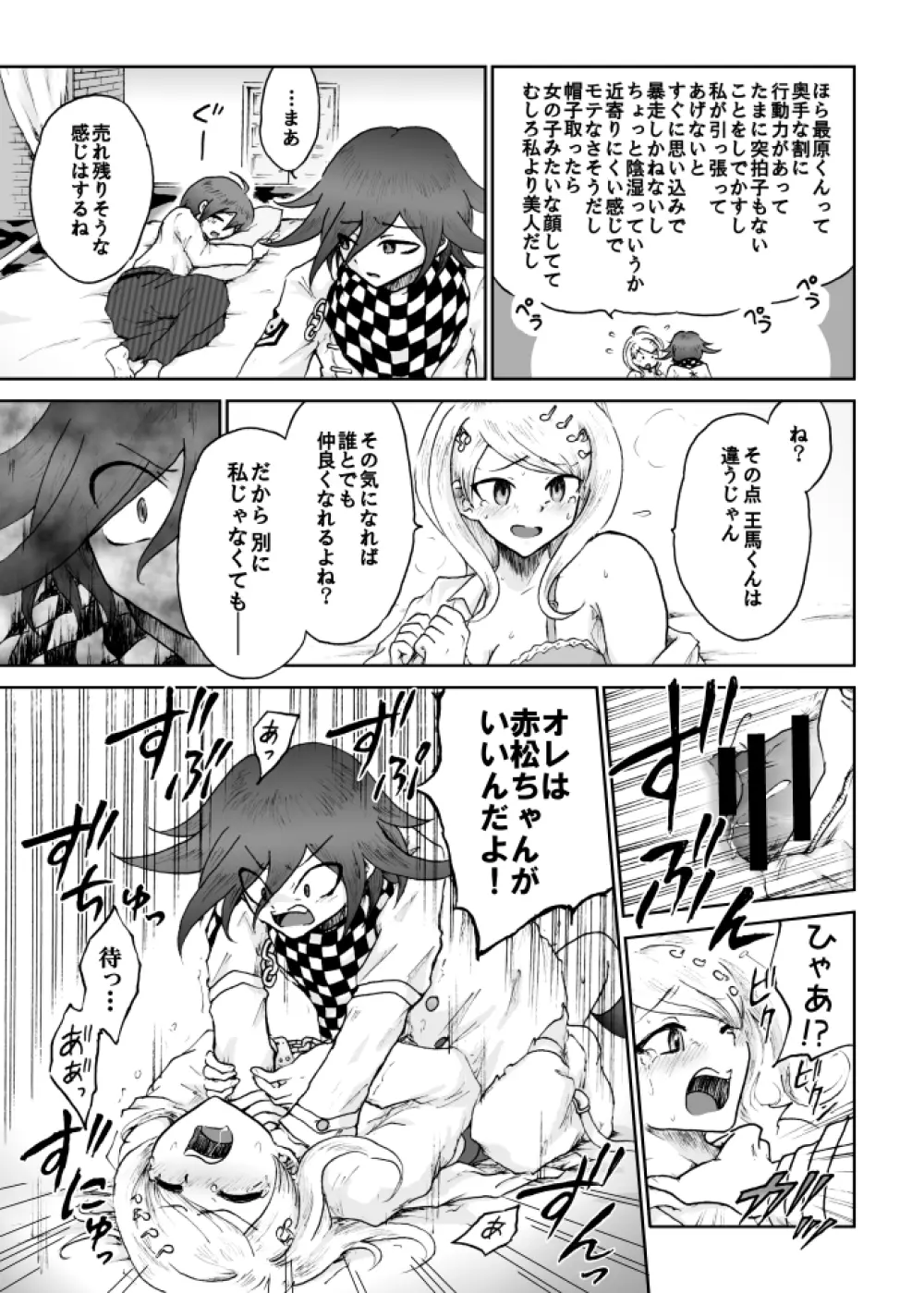 【web再録】最赤：王赤＝２：８の紅鮭軸ゲスエロ凌辱NTR漫画 - page13